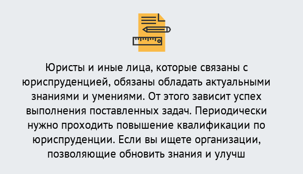 Почему нужно обратиться к нам? Сафоново Дистанционные курсы повышения квалификации по юриспруденции в Сафоново