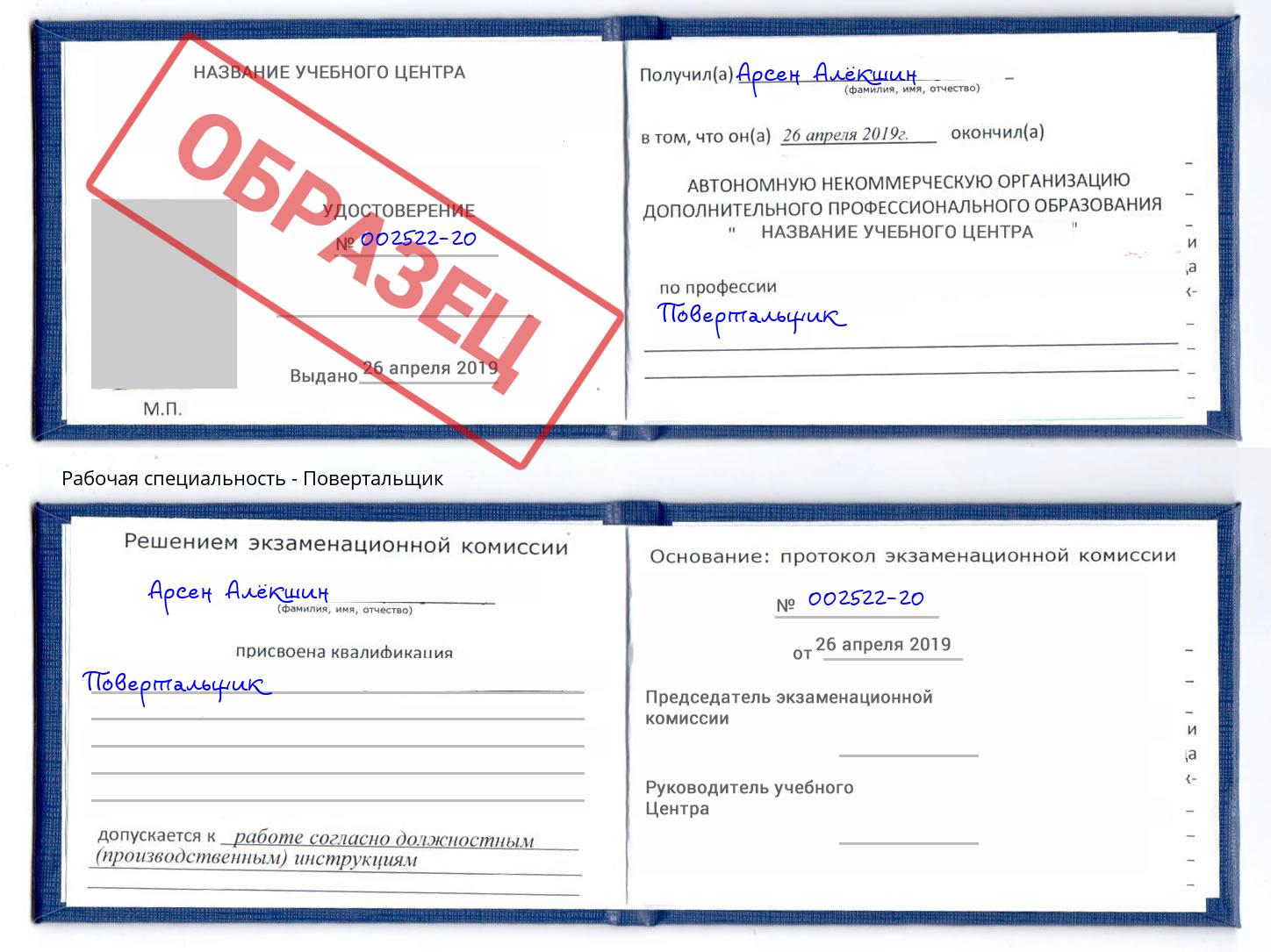 Повертальщик Сафоново