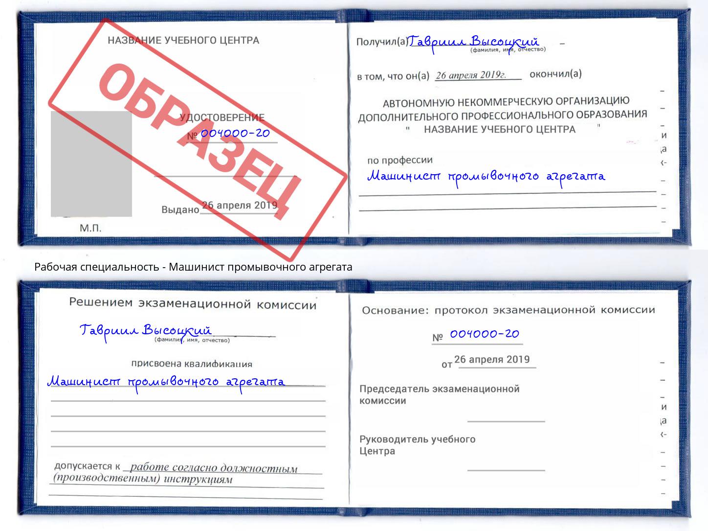 Машинист промывочного агрегата Сафоново