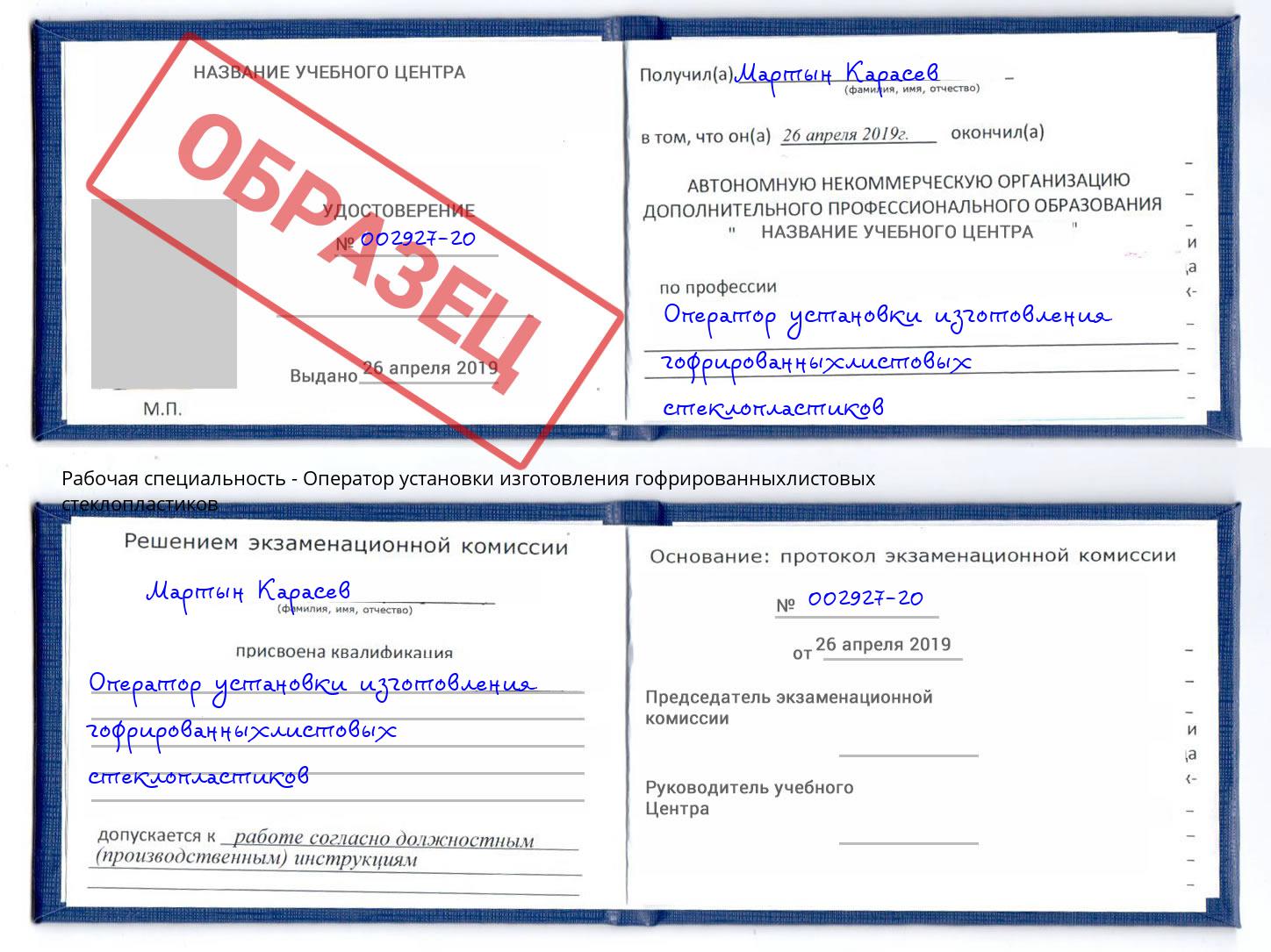 Оператор установки изготовления гофрированныхлистовых стеклопластиков Сафоново