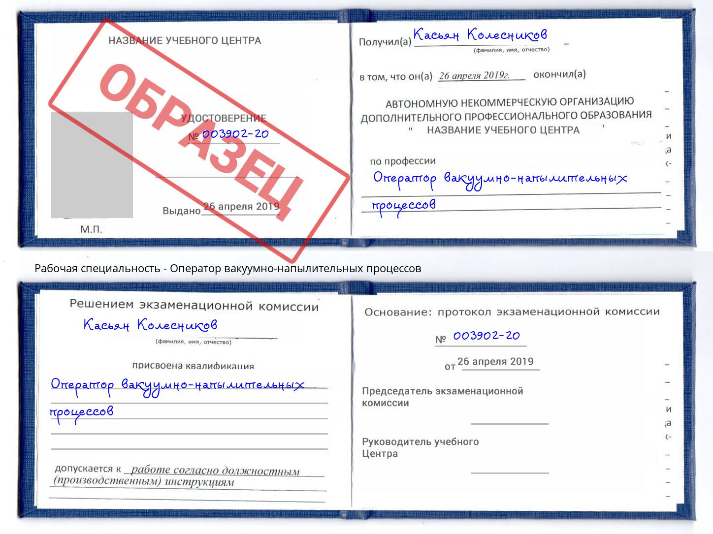 Оператор вакуумно-напылительных процессов Сафоново