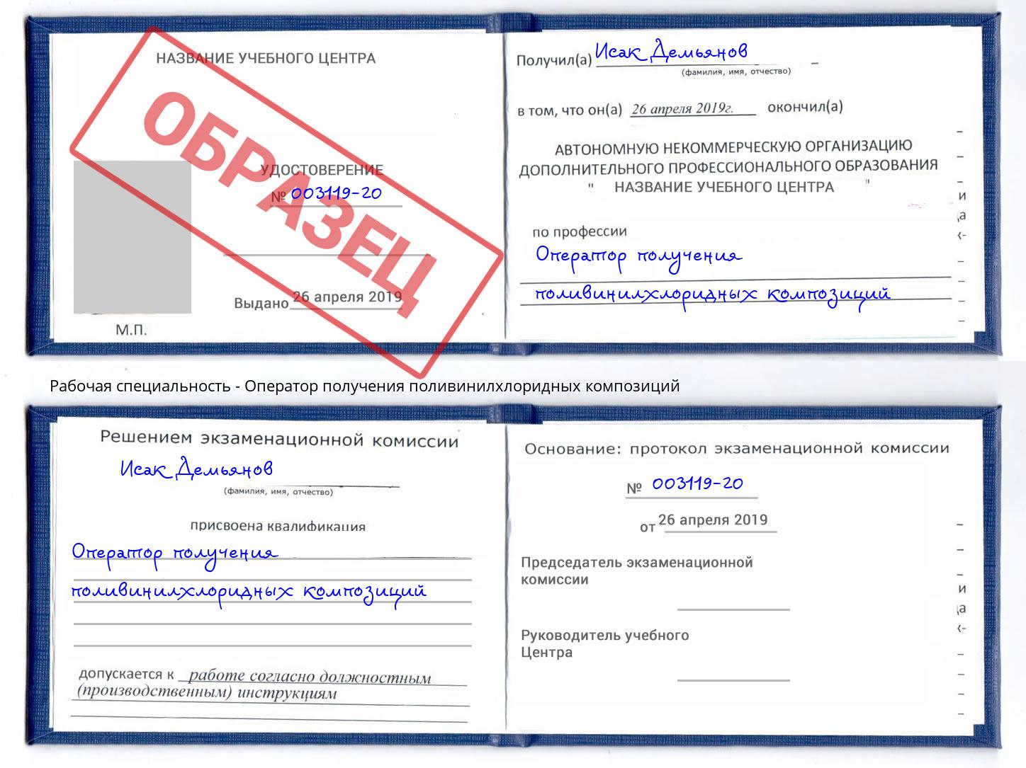 Оператор получения поливинилхлоридных композиций Сафоново