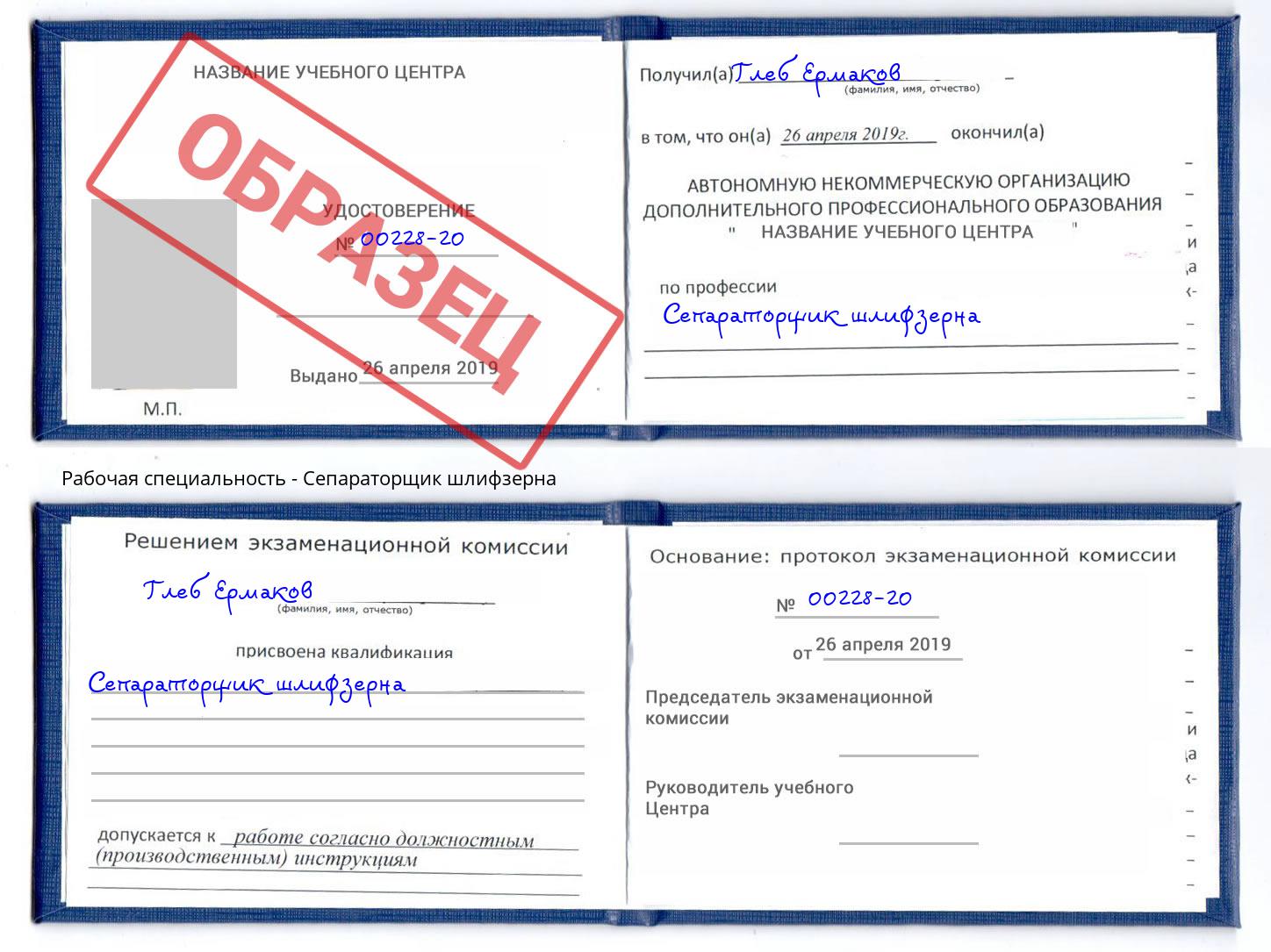 Сепараторщик шлифзерна Сафоново