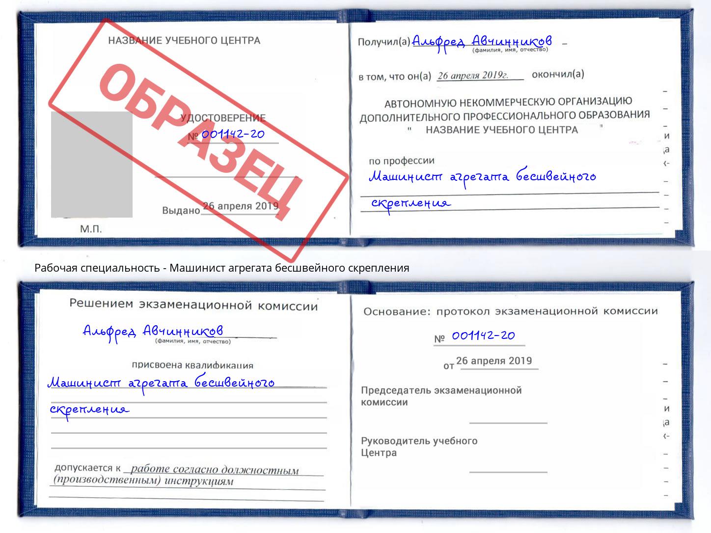 Машинист агрегата бесшвейного скрепления Сафоново