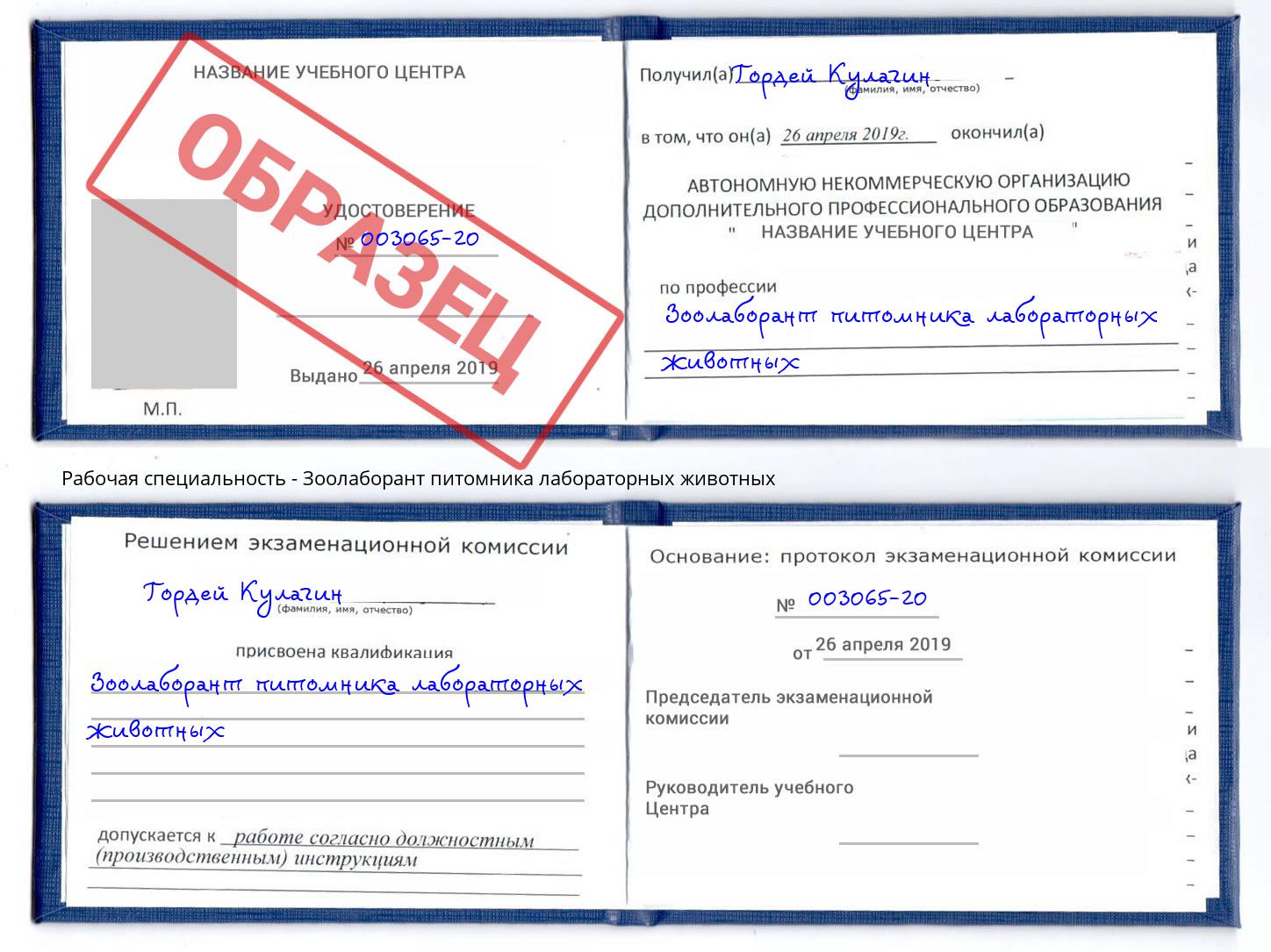 Зоолаборант питомника лабораторных животных Сафоново