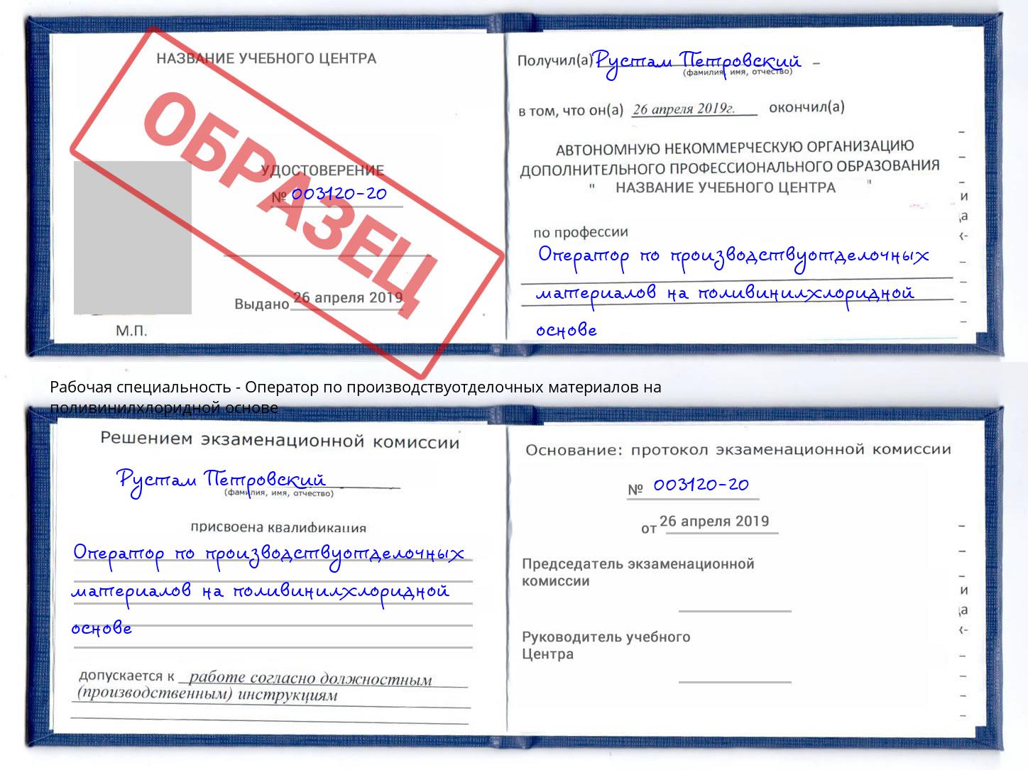 Оператор по производствуотделочных материалов на поливинилхлоридной основе Сафоново