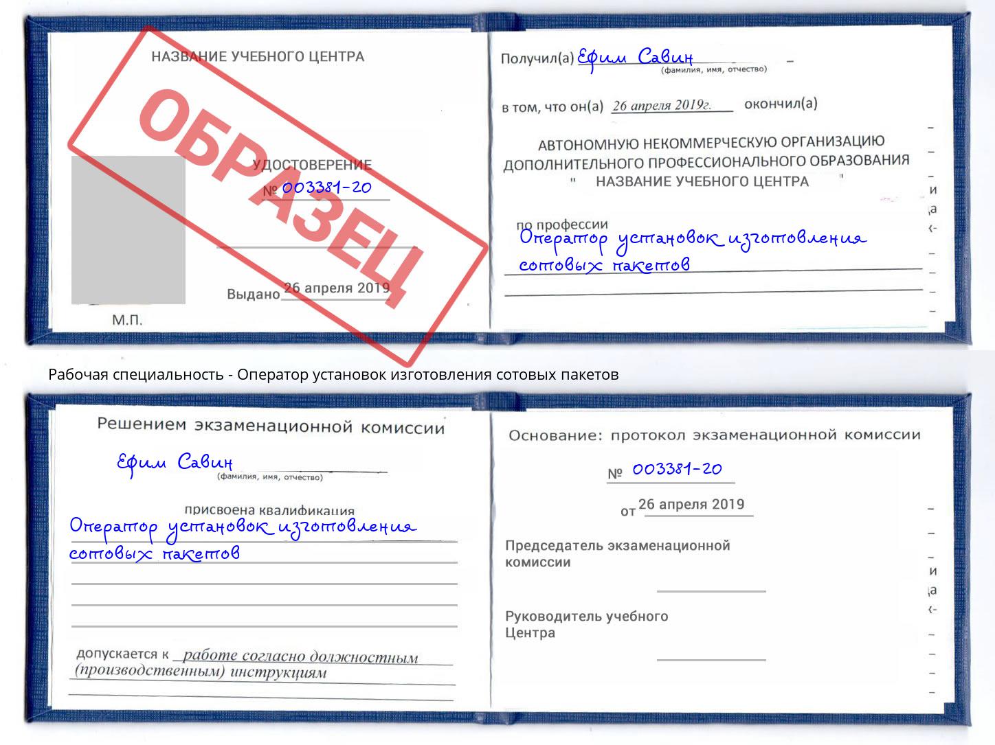 Оператор установок изготовления сотовых пакетов Сафоново