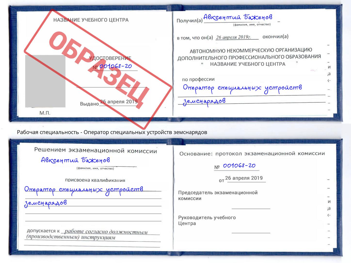 Оператор специальных устройств земснарядов Сафоново
