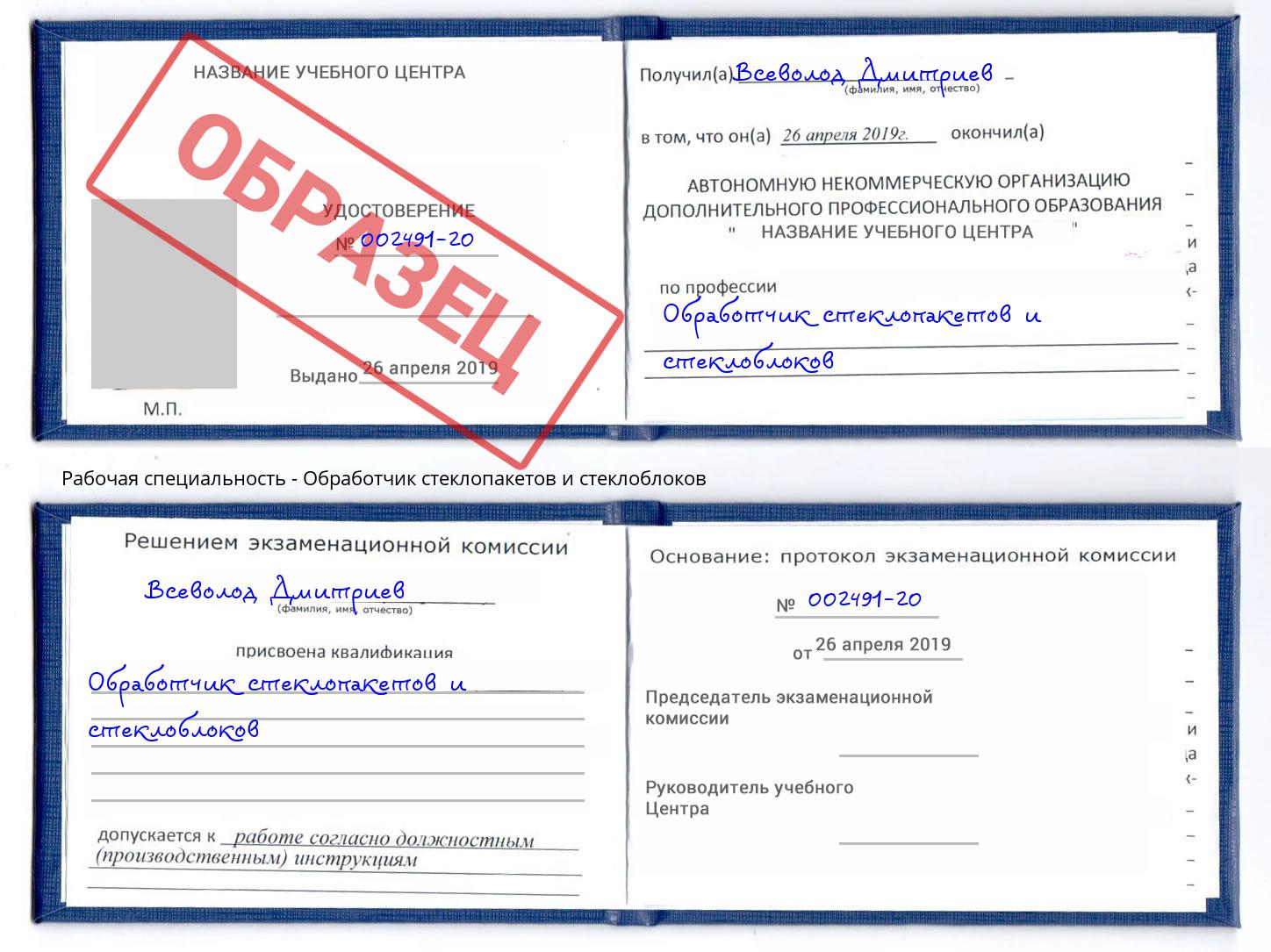 Обработчик стеклопакетов и стеклоблоков Сафоново