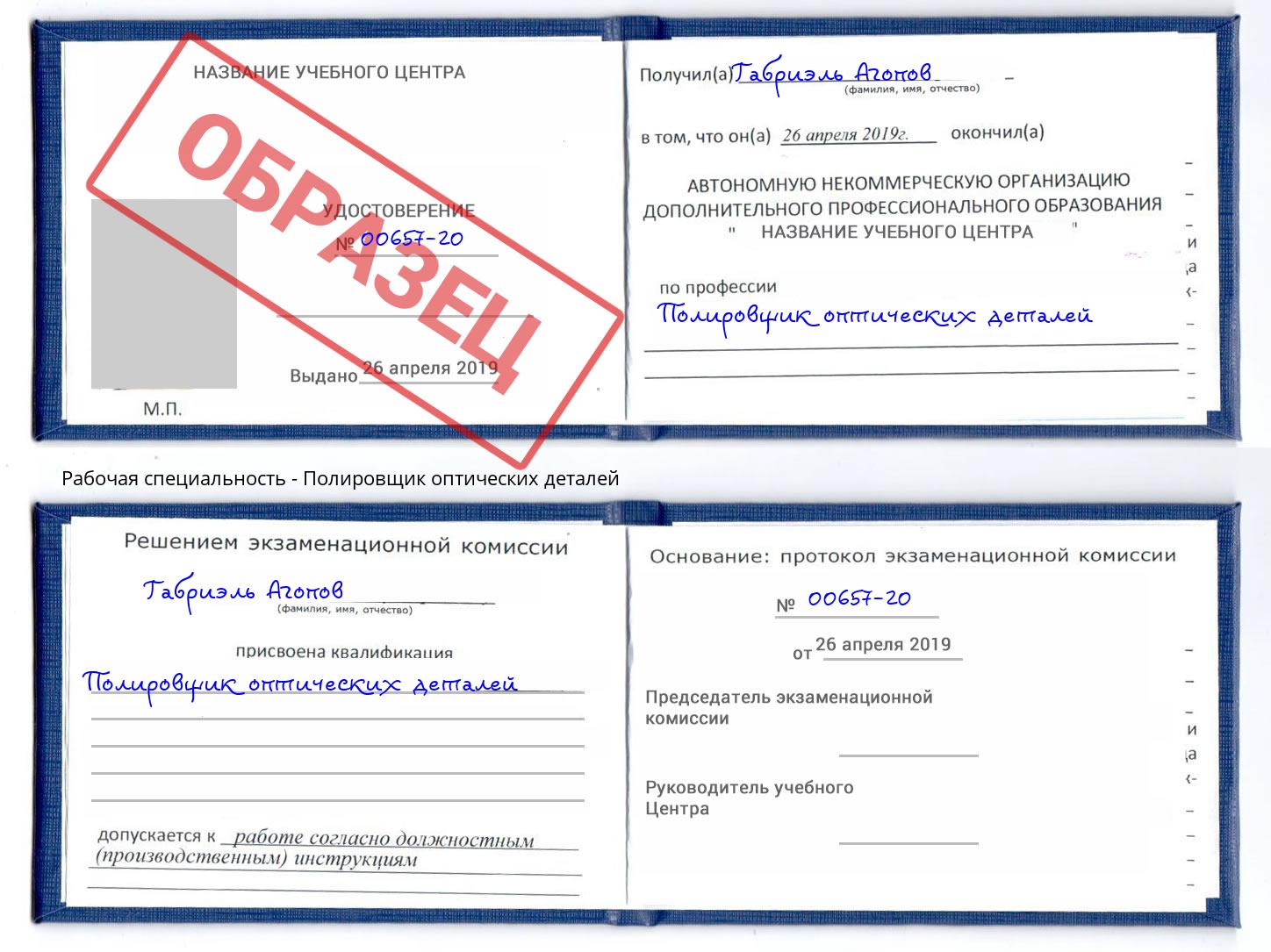 Полировщик оптических деталей Сафоново