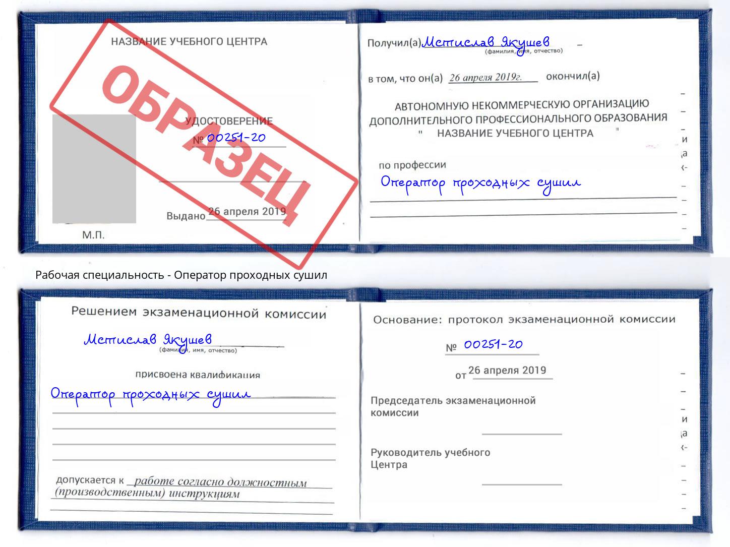 Оператор проходных сушил Сафоново