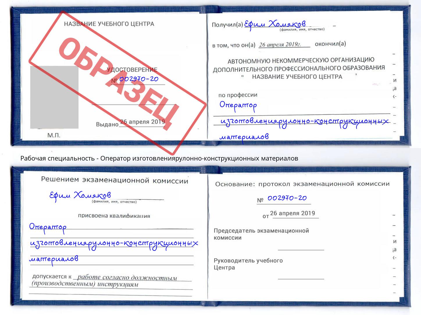 Оператор изготовлениярулонно-конструкционных материалов Сафоново