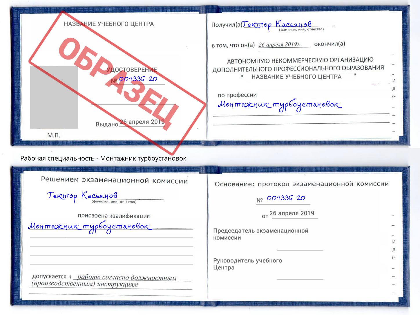 Монтажник турбоустановок Сафоново