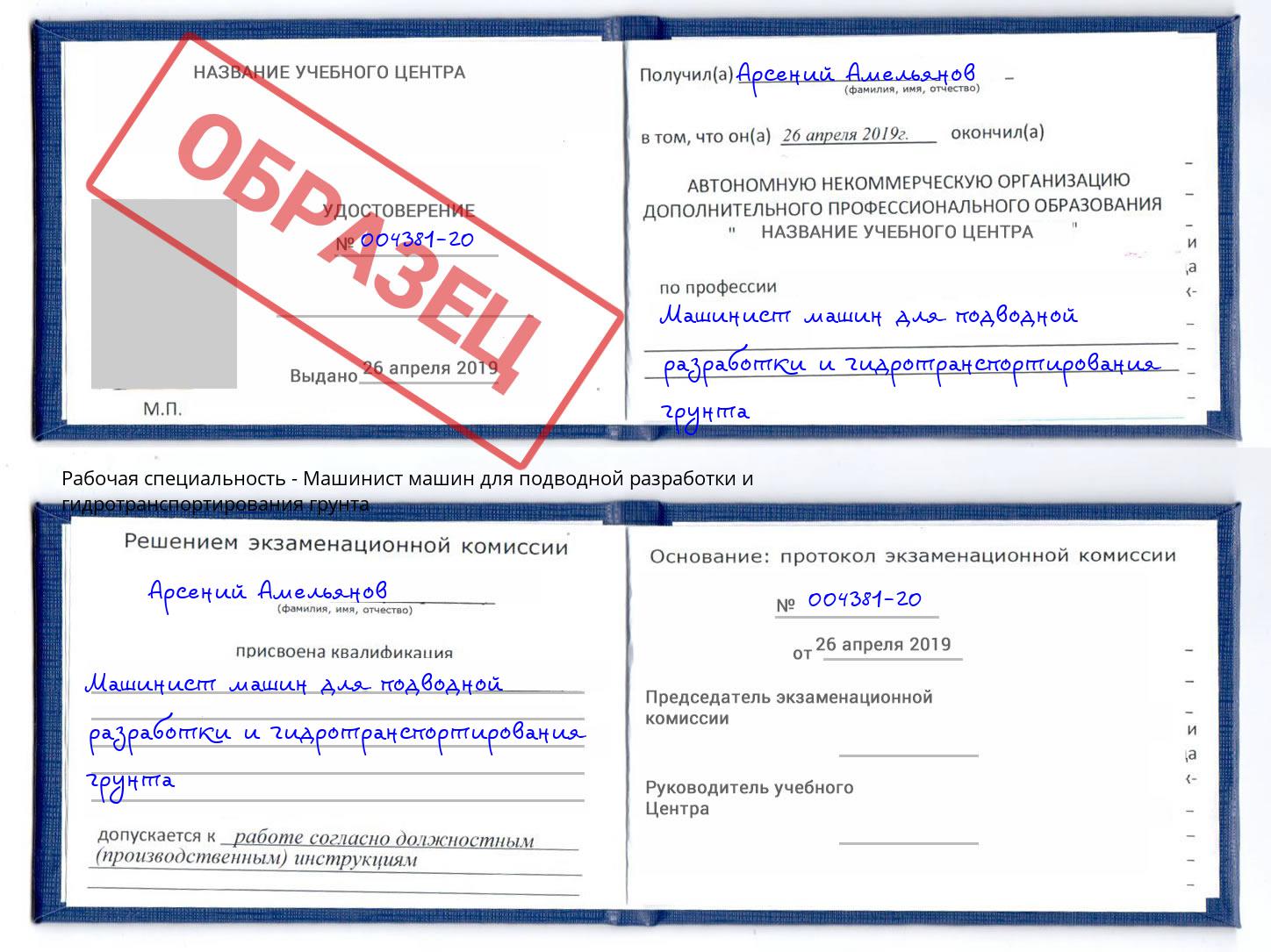 Машинист машин для подводной разработки и гидротранспортирования грунта Сафоново