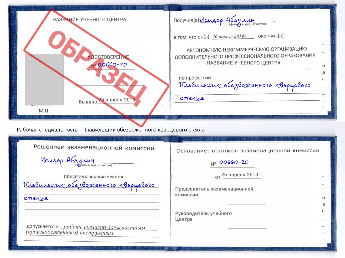 Плавильщик обезвоженного кварцевого стекла Сафоново