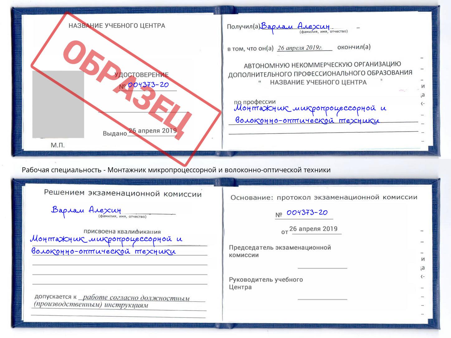Монтажник микропроцессорной и волоконно-оптической техники Сафоново