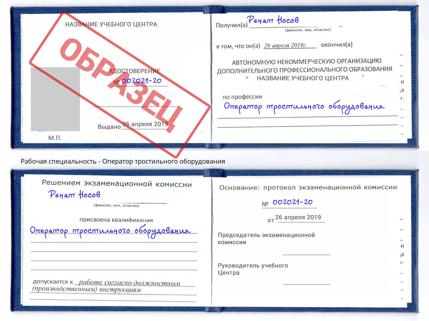 Оператор тростильного оборудования Сафоново
