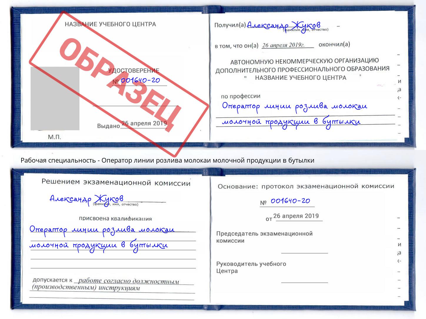 Оператор линии розлива молокаи молочной продукции в бутылки Сафоново