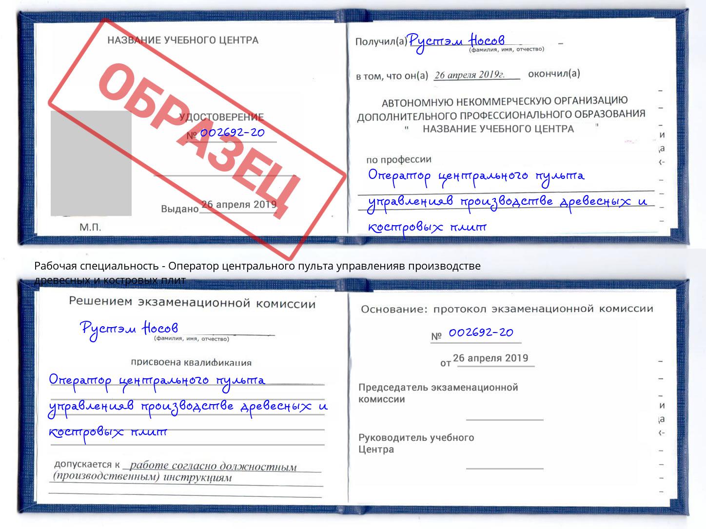 Оператор центрального пульта управленияв производстве древесных и костровых плит Сафоново
