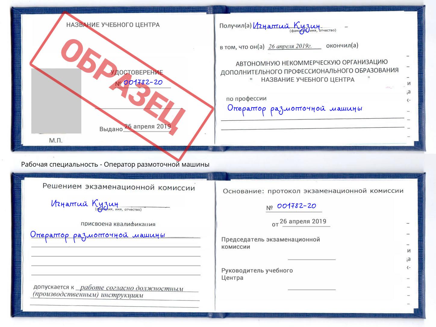 Оператор размоточной машины Сафоново