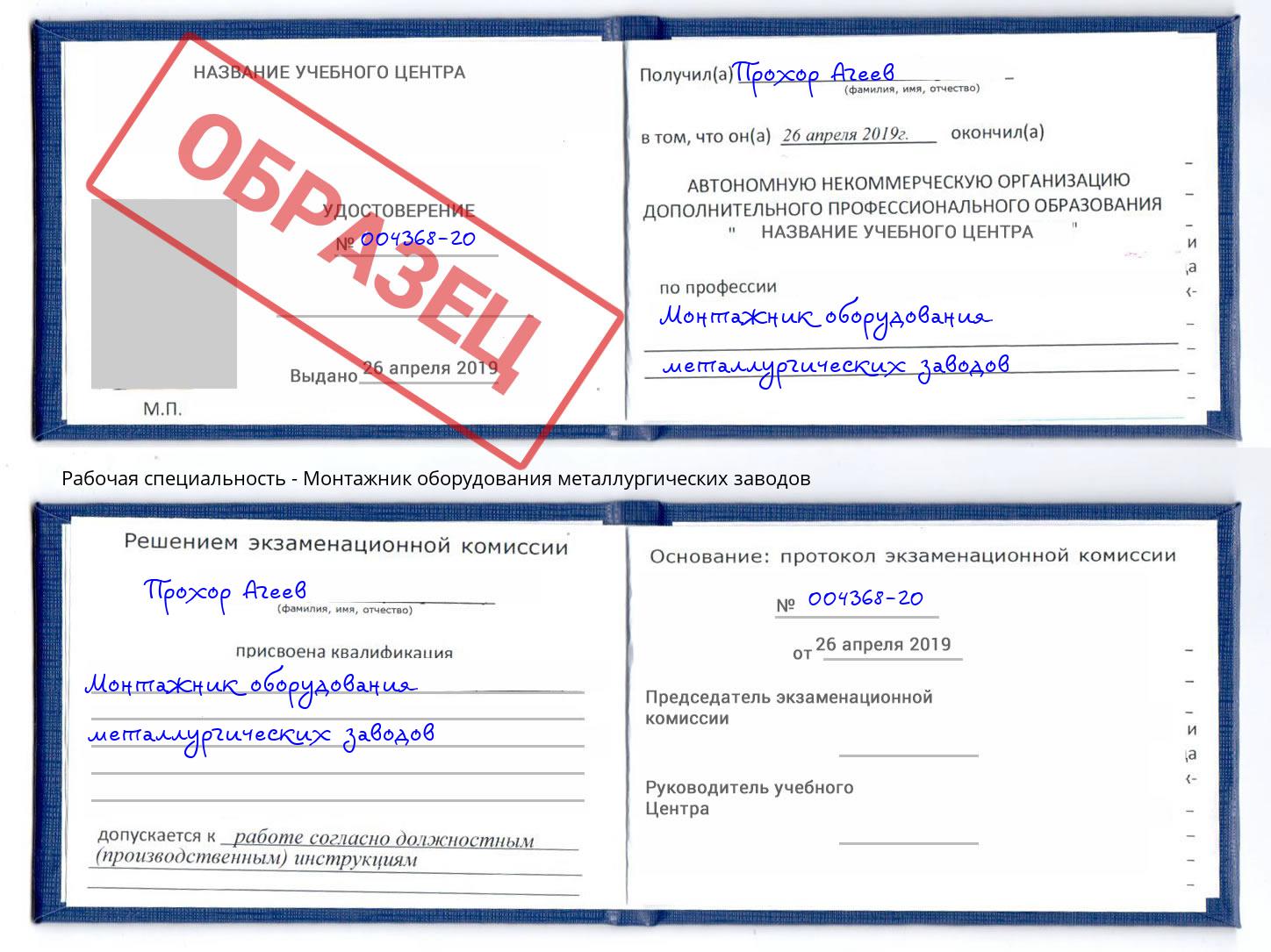 Монтажник оборудования металлургических заводов Сафоново