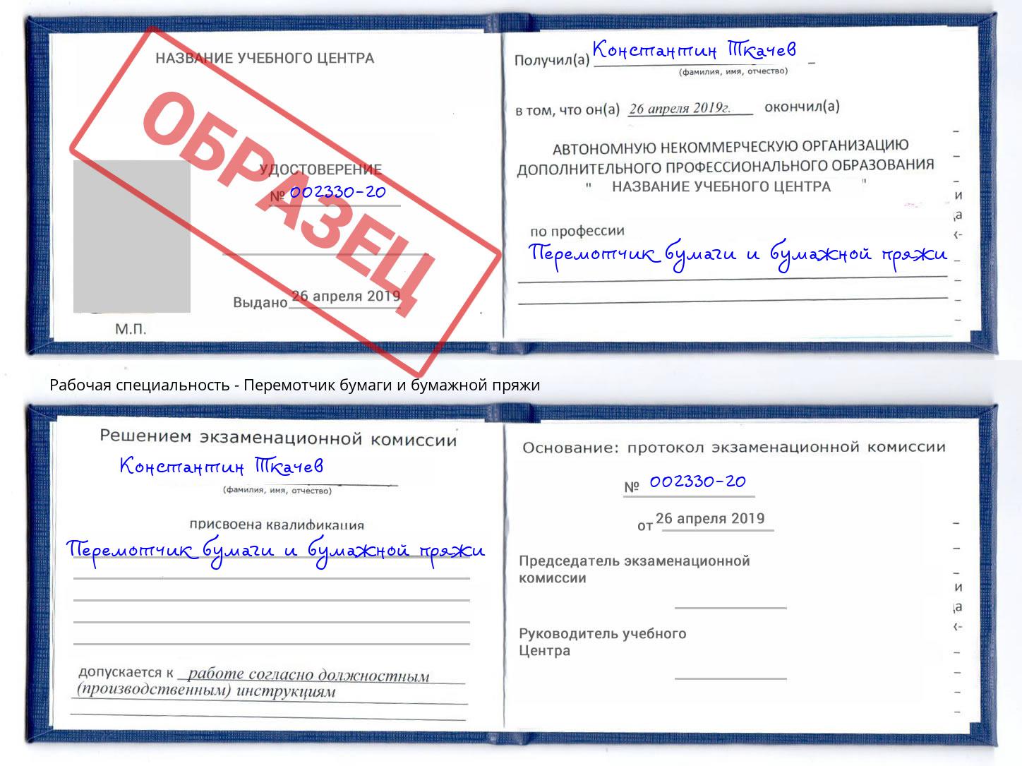 Перемотчик бумаги и бумажной пряжи Сафоново