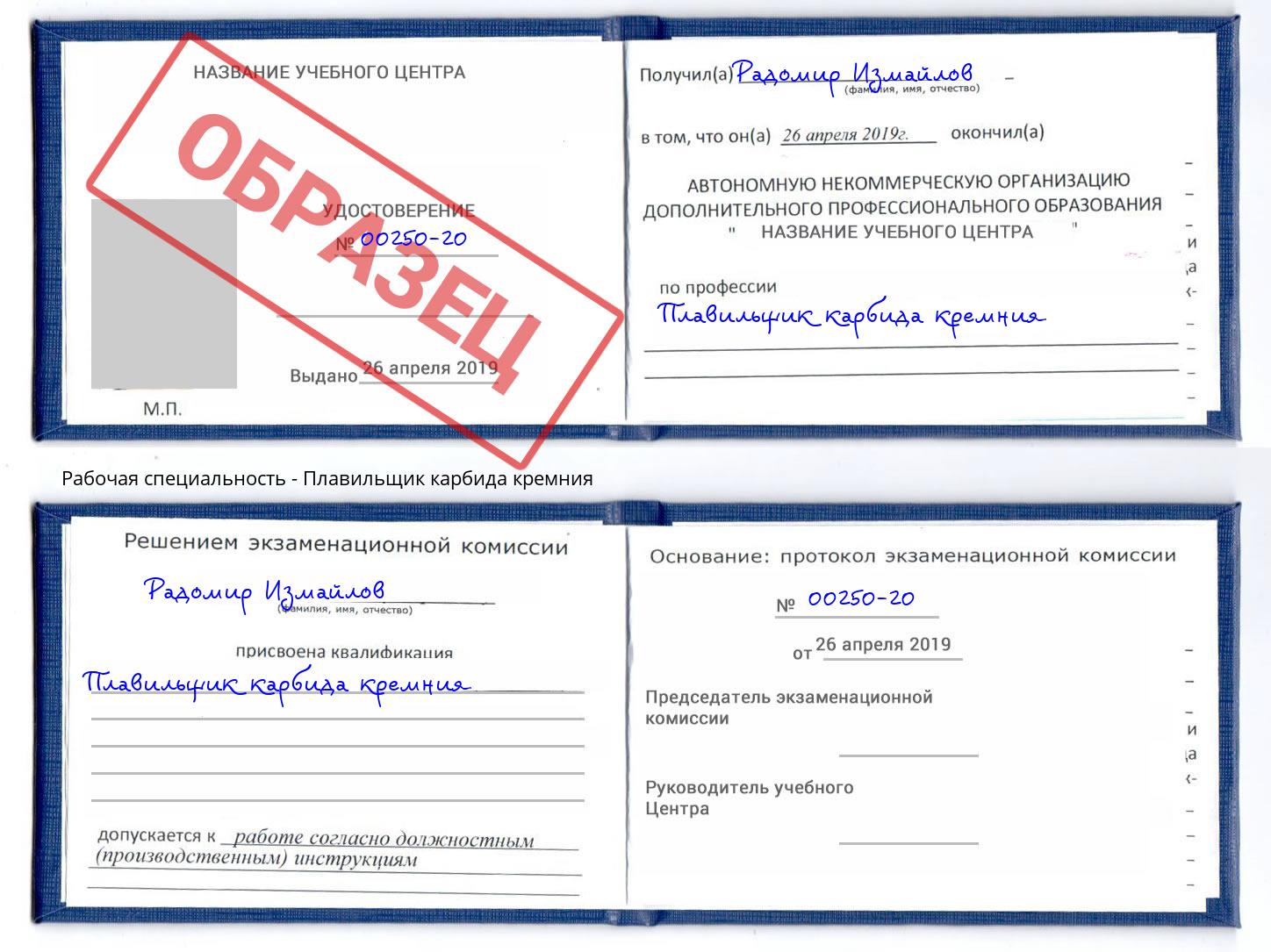 Плавильщик карбида кремния Сафоново