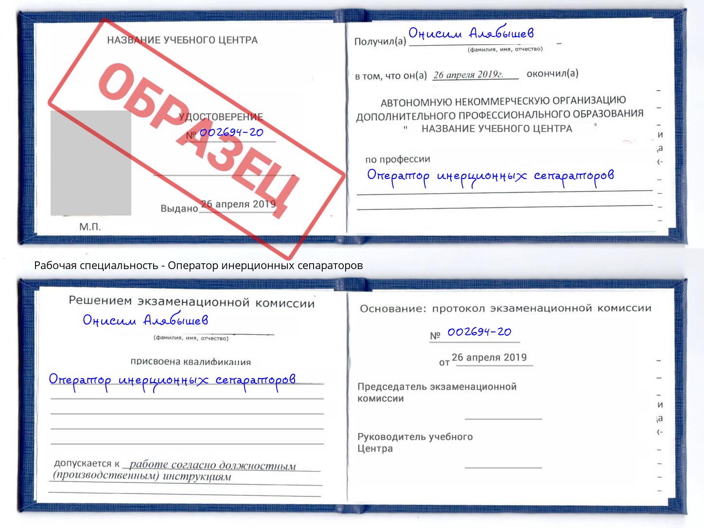 Оператор инерционных сепараторов Сафоново