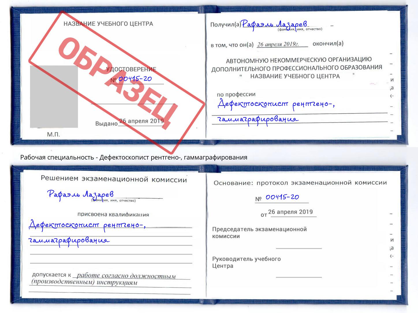 Дефектоскопист рентгено-, гаммаграфирования Сафоново