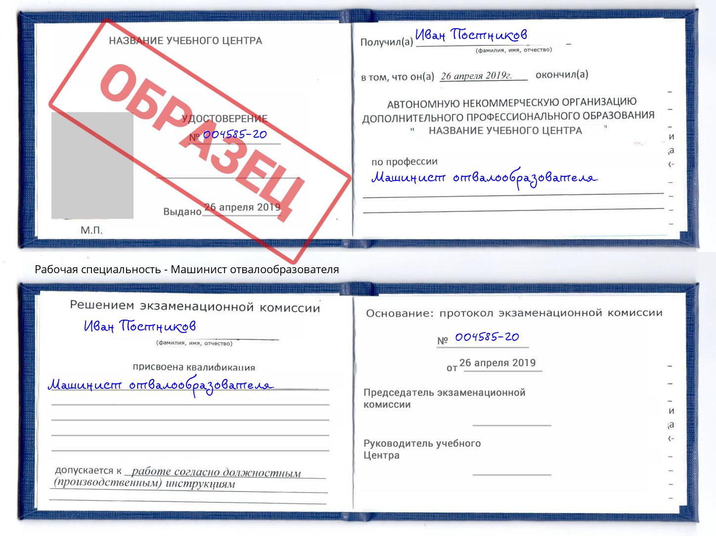 Машинист отвалообразователя Сафоново