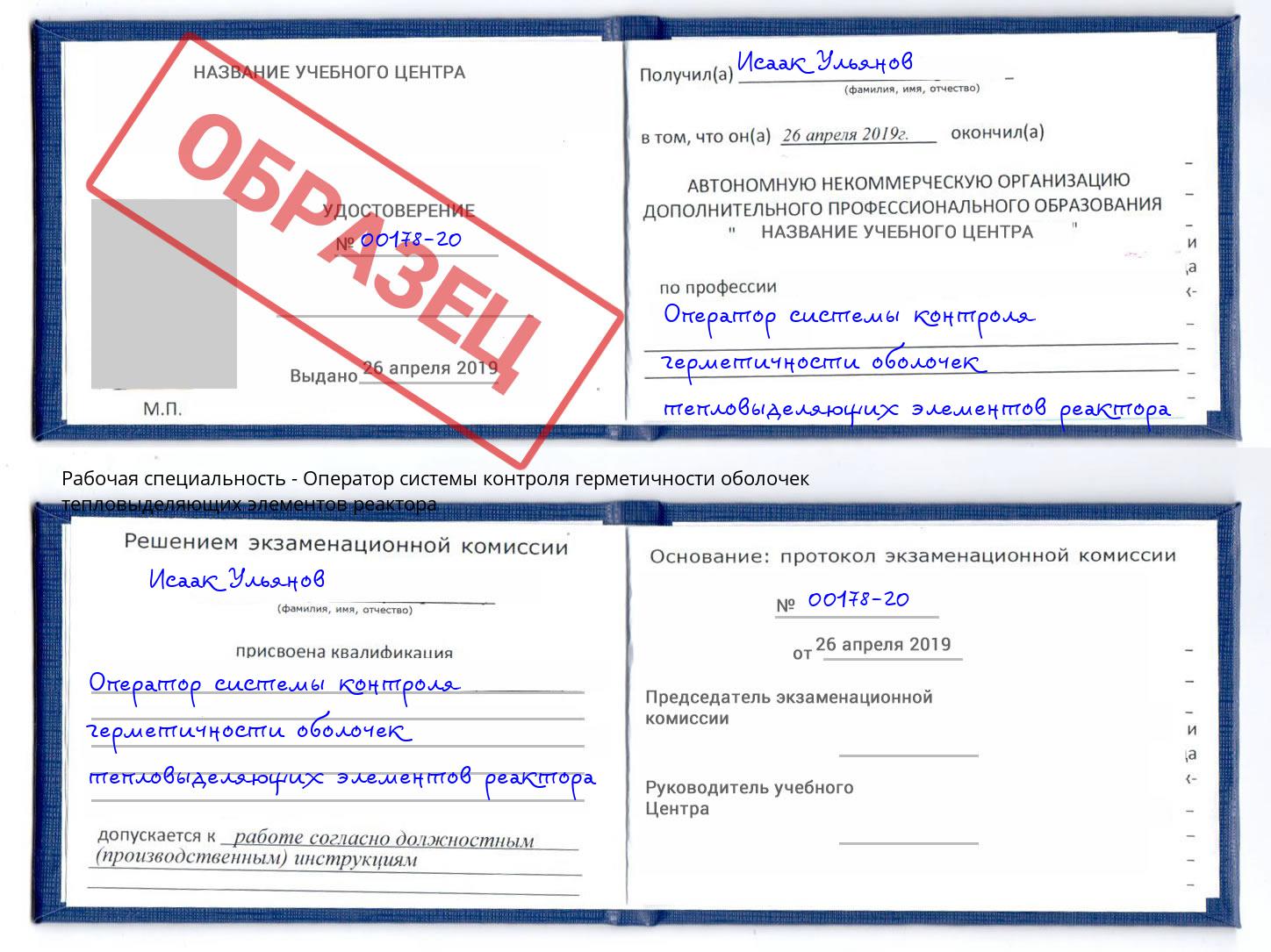 Оператор системы контроля герметичности оболочек тепловыделяющих элементов реактора Сафоново