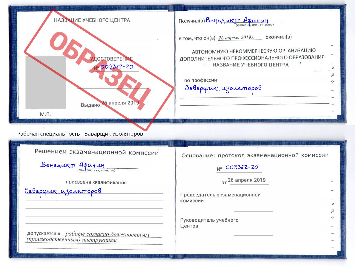 Заварщик изоляторов Сафоново