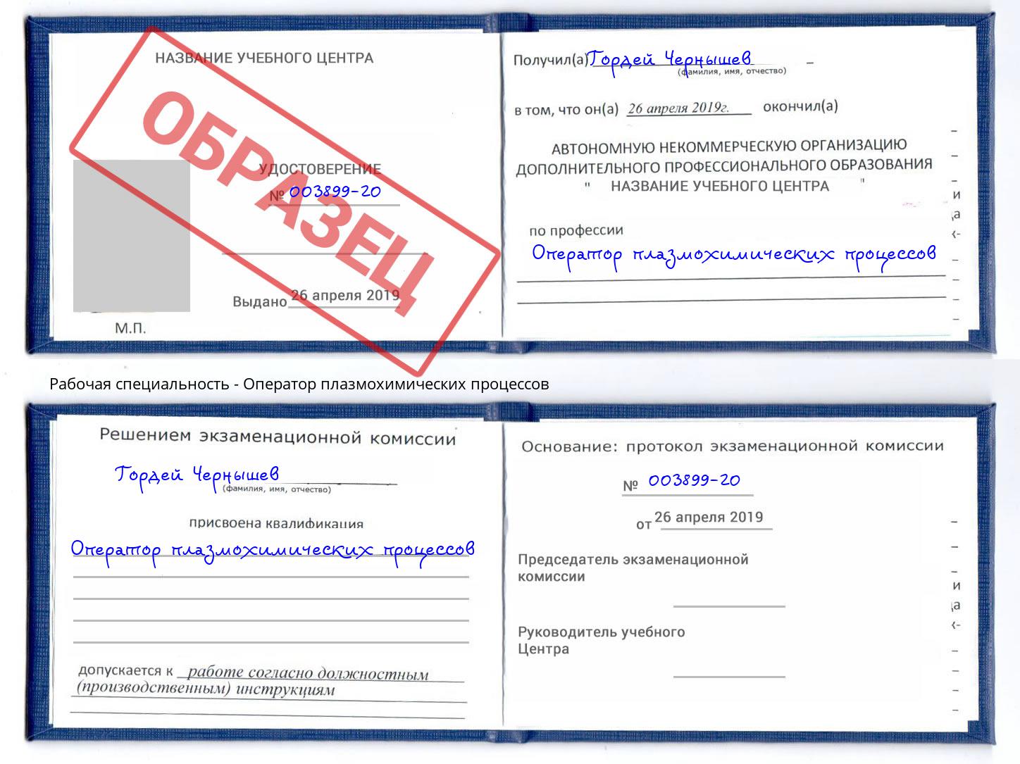 Оператор плазмохимических процессов Сафоново
