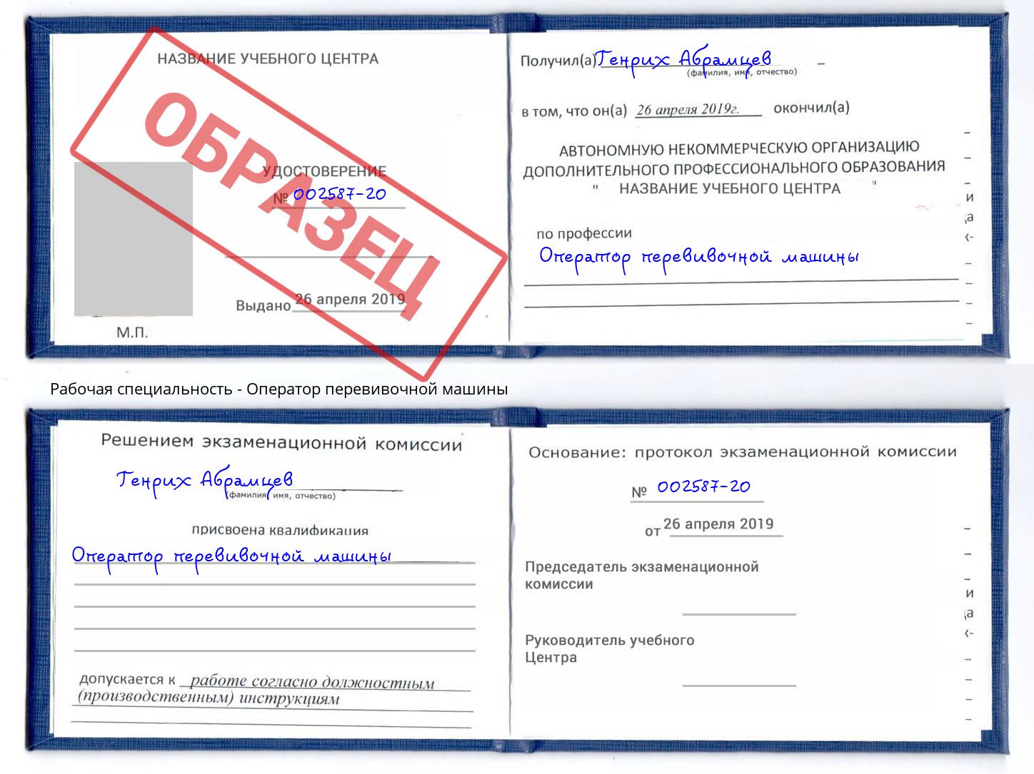 Оператор перевивочной машины Сафоново