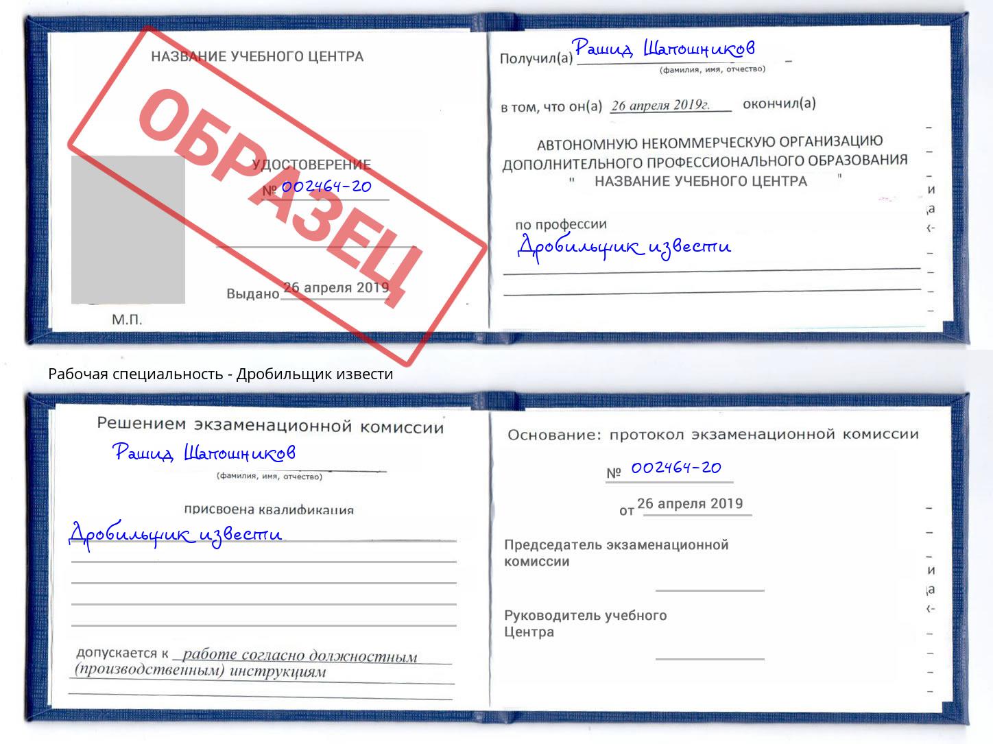 Дробильщик извести Сафоново