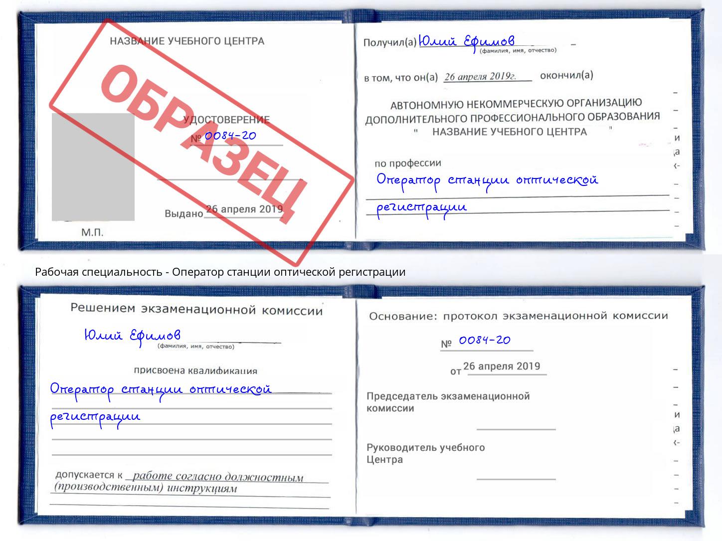 Оператор станции оптической регистрации Сафоново