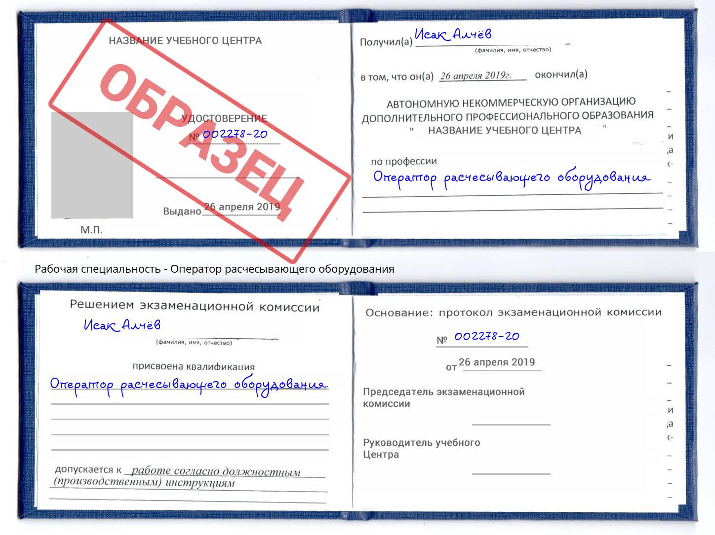 Оператор расчесывающего оборудования Сафоново