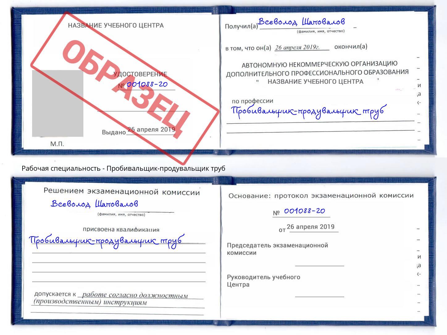 Пробивальщик-продувальщик труб Сафоново