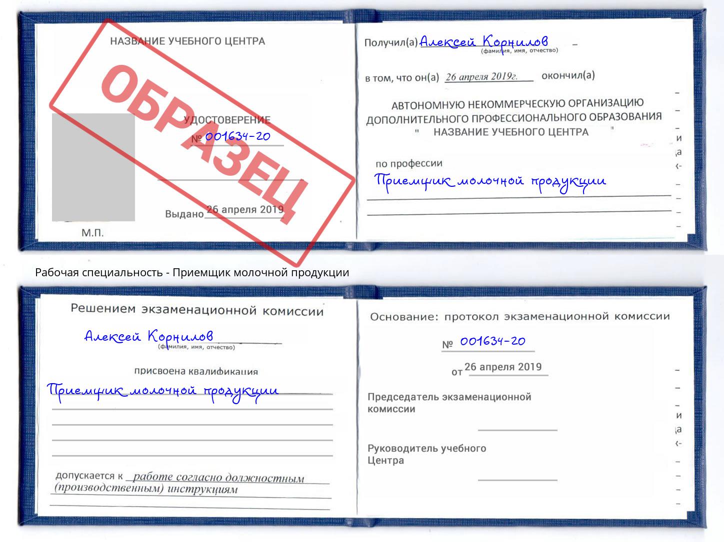Приемщик молочной продукции Сафоново