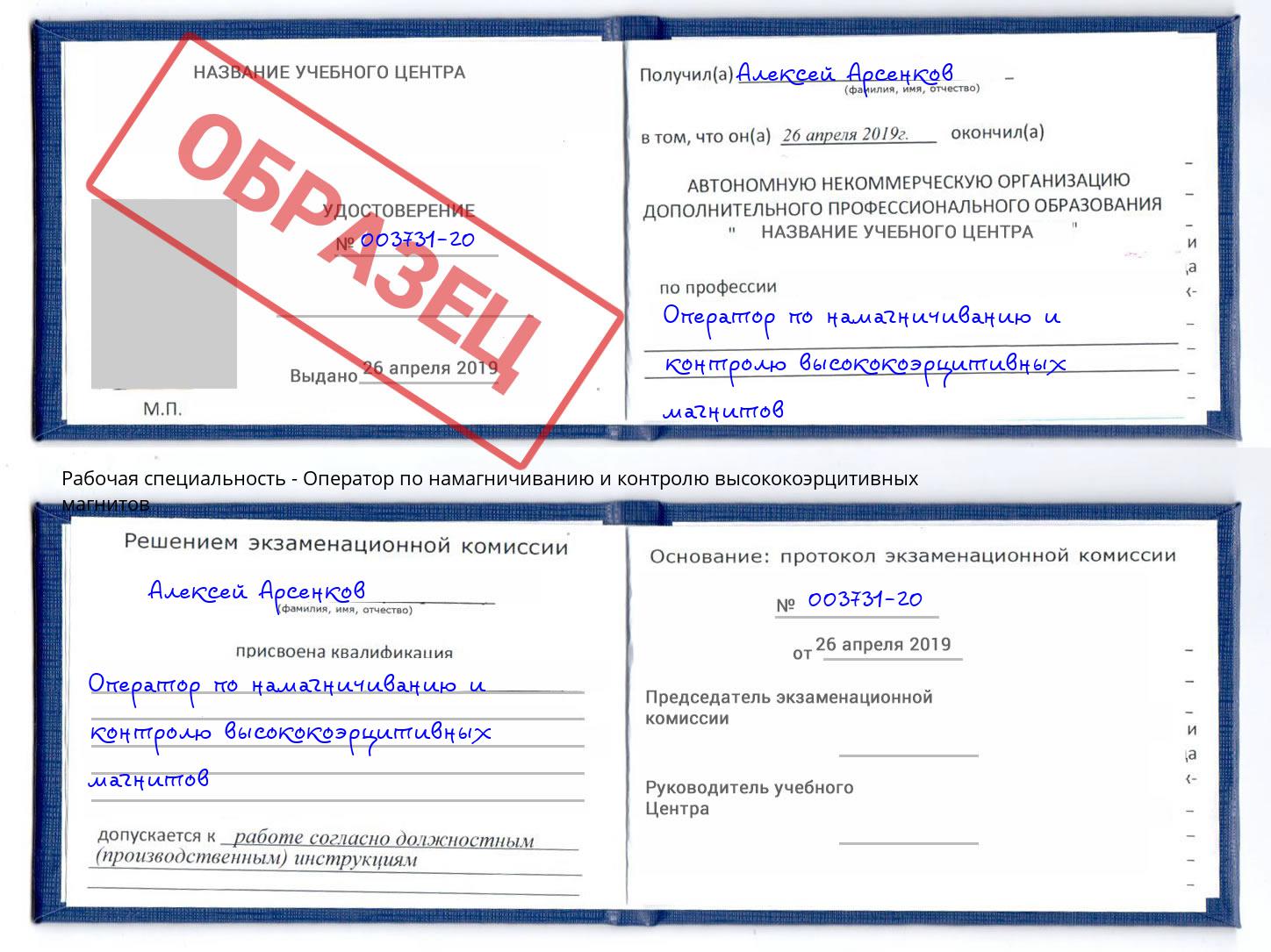 Оператор по намагничиванию и контролю высококоэрцитивных магнитов Сафоново