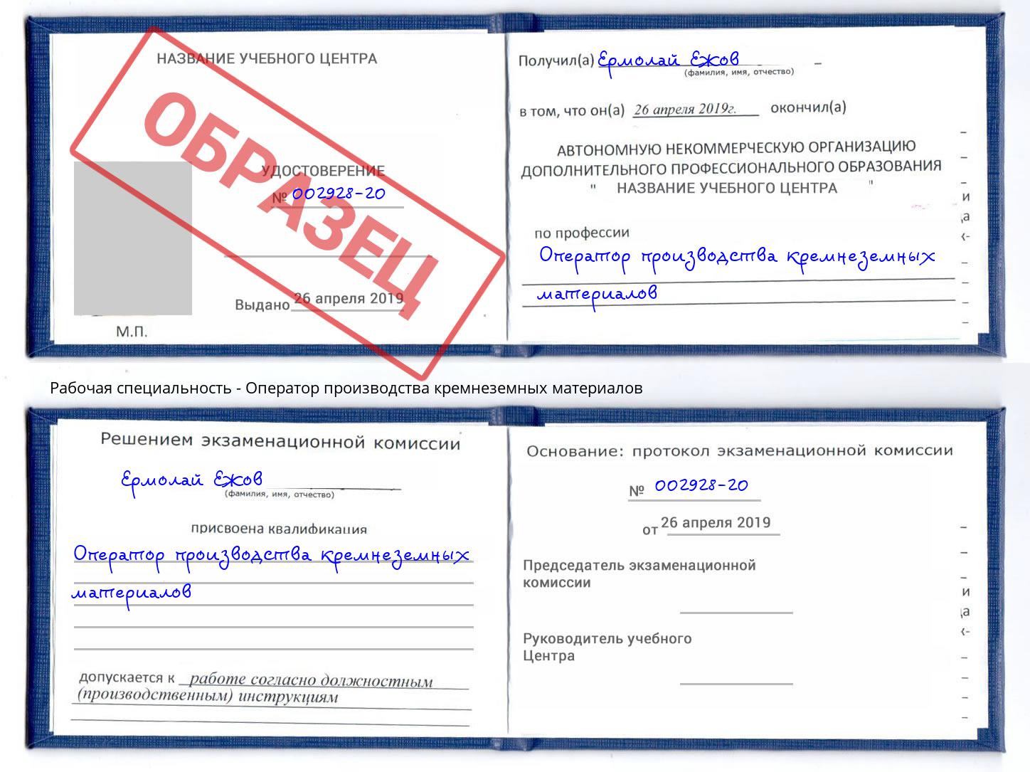 Оператор производства кремнеземных материалов Сафоново