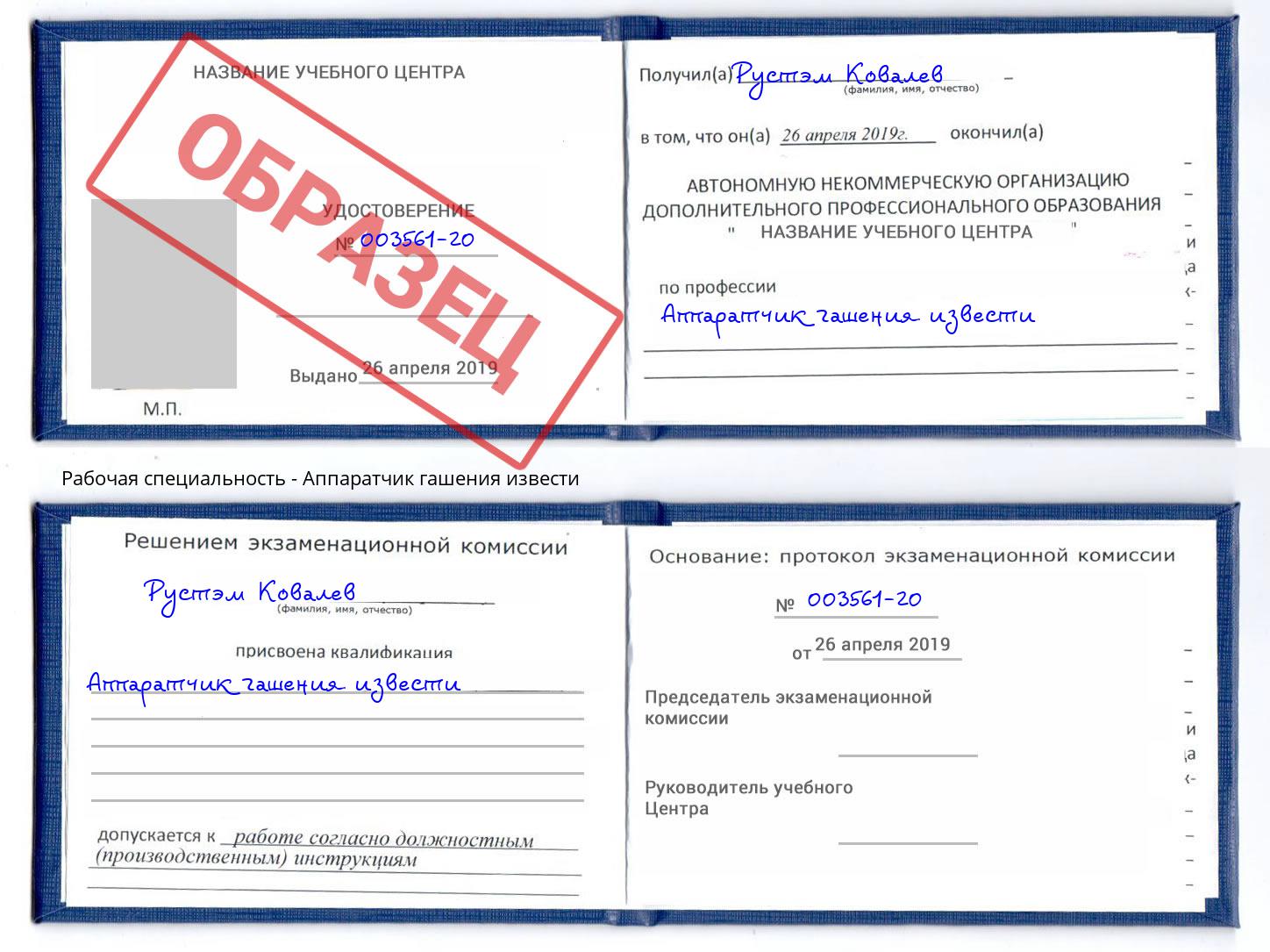 Аппаратчик гашения извести Сафоново