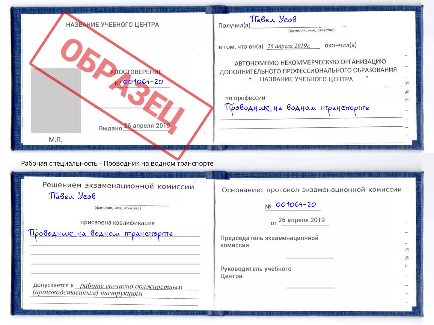 Проводник на водном транспорте Сафоново