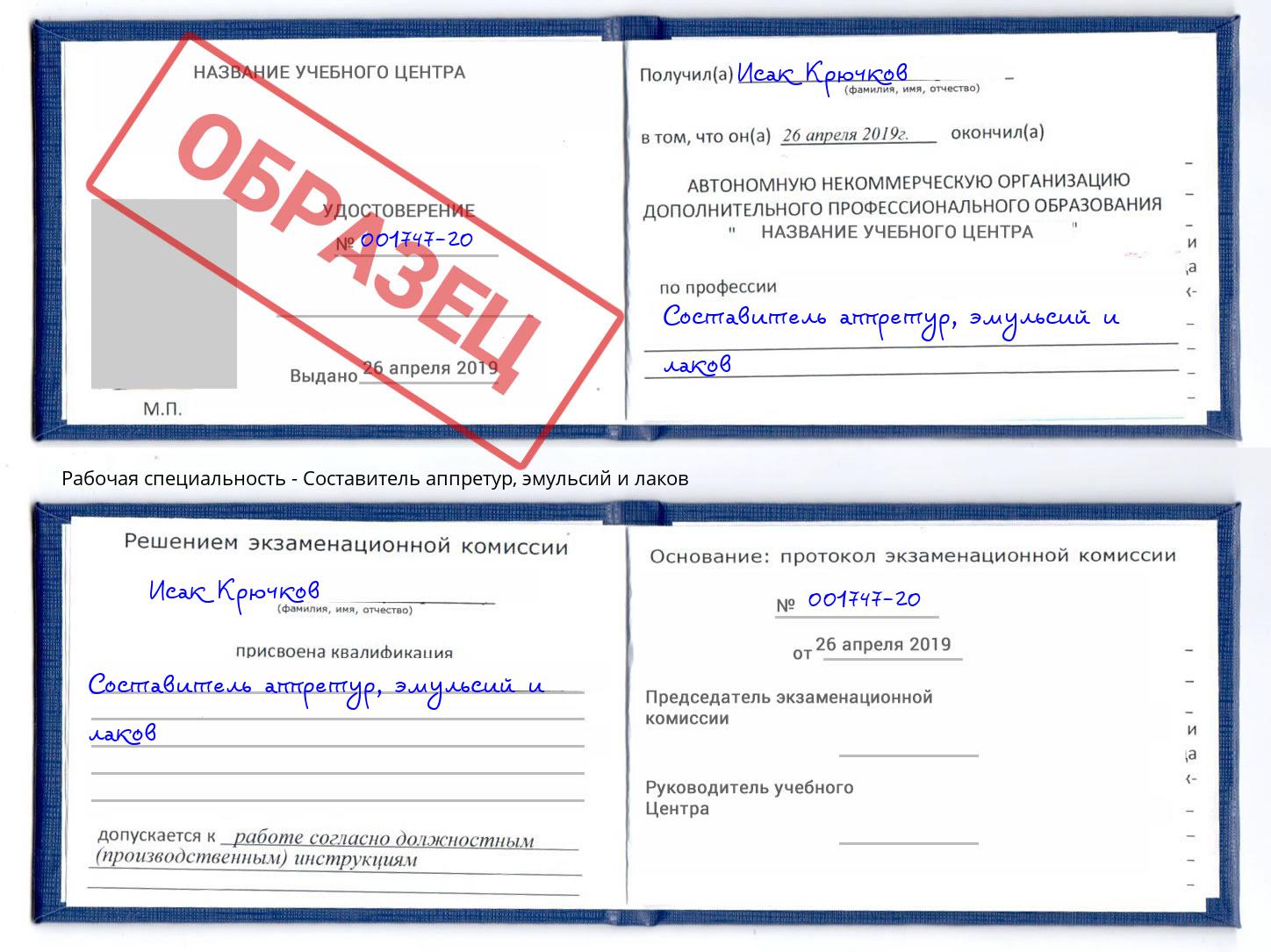Составитель аппретур, эмульсий и лаков Сафоново