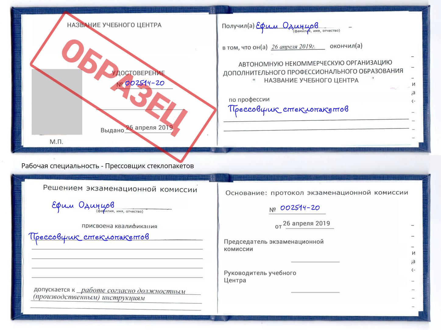 Прессовщик стеклопакетов Сафоново