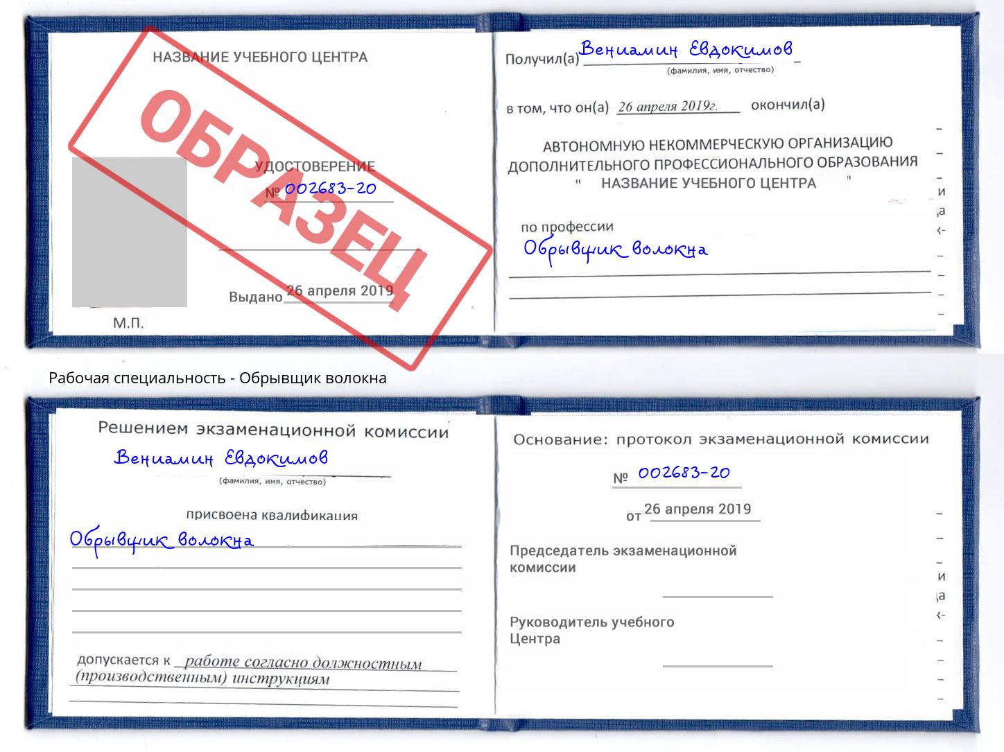Обрывщик волокна Сафоново