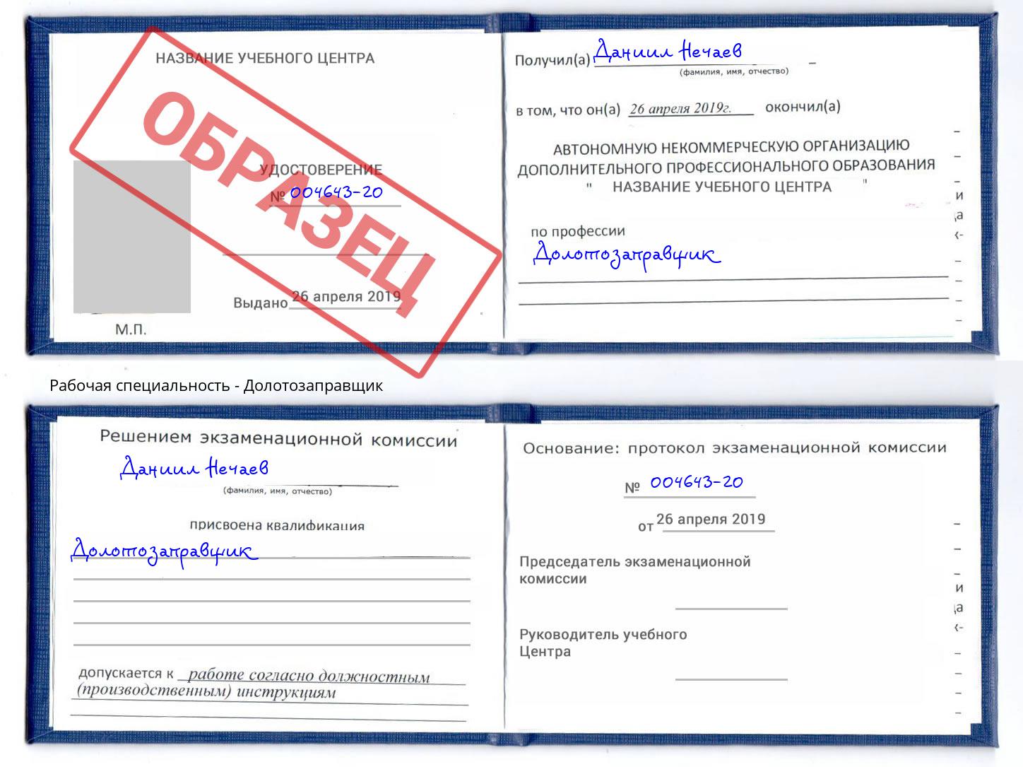 Долотозаправщик Сафоново
