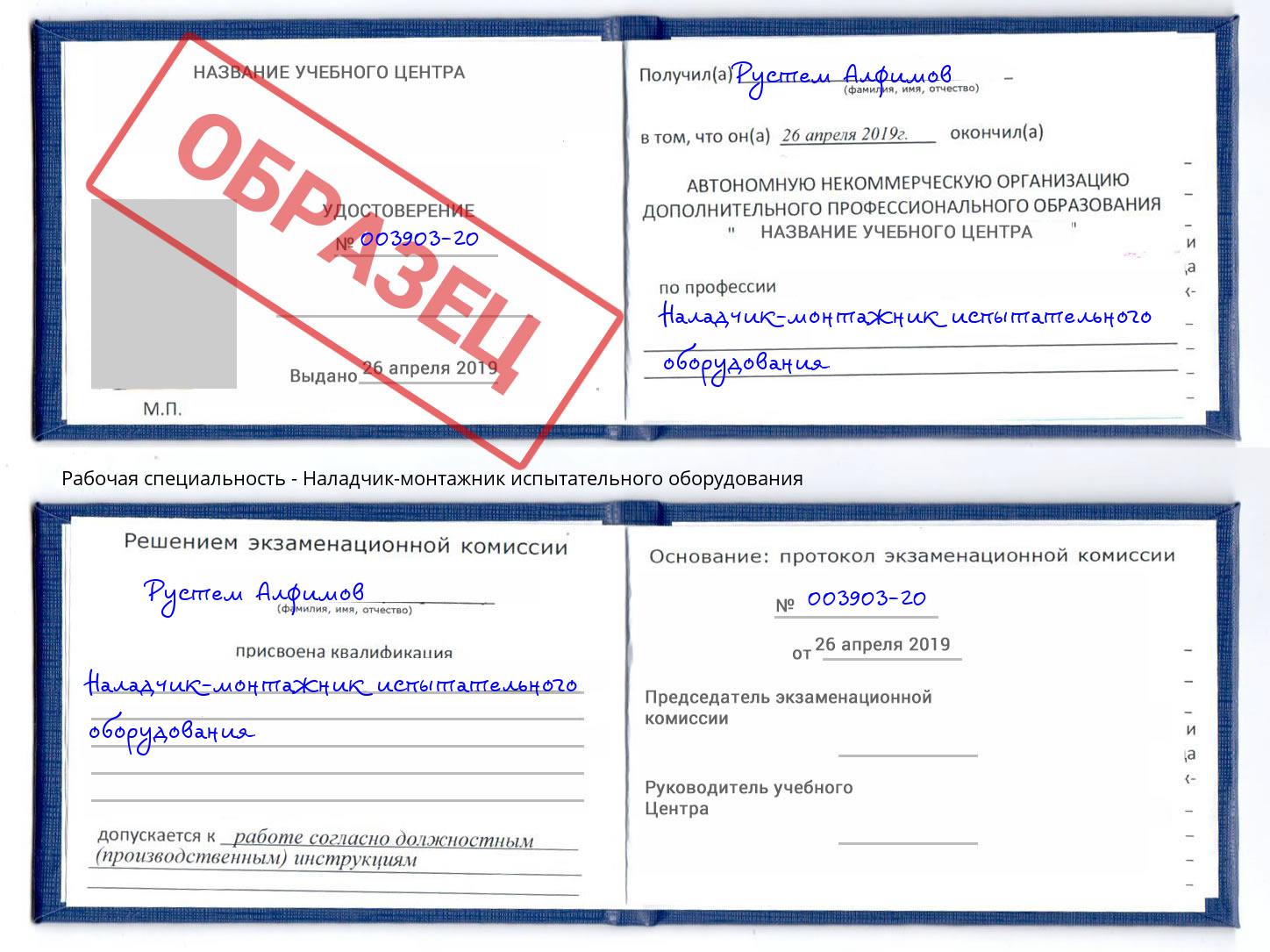 Наладчик-монтажник испытательного оборудования Сафоново