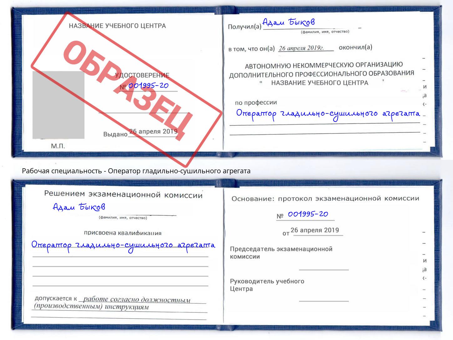 Оператор гладильно-сушильного агрегата Сафоново