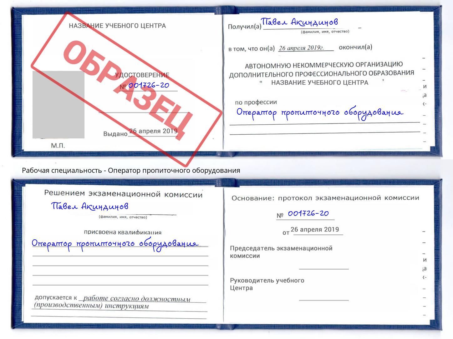 Оператор пропиточного оборудования Сафоново